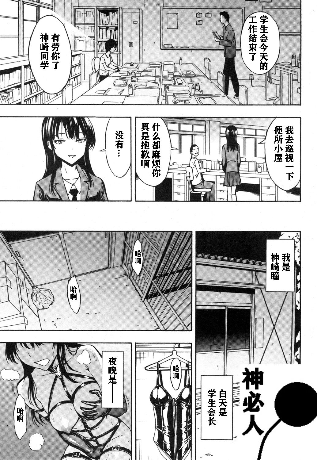 Nikubenki Secchihou <Seitokaichou Kanzaki Hitomi no Baai> page 1 full