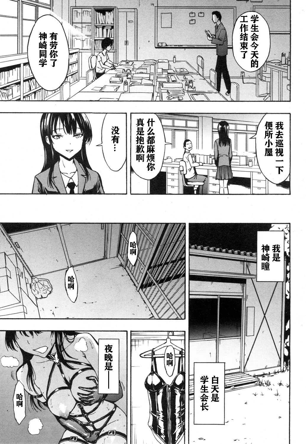 Nikubenki Secchihou <Seitokaichou Kanzaki Hitomi no Baai> page 2 full