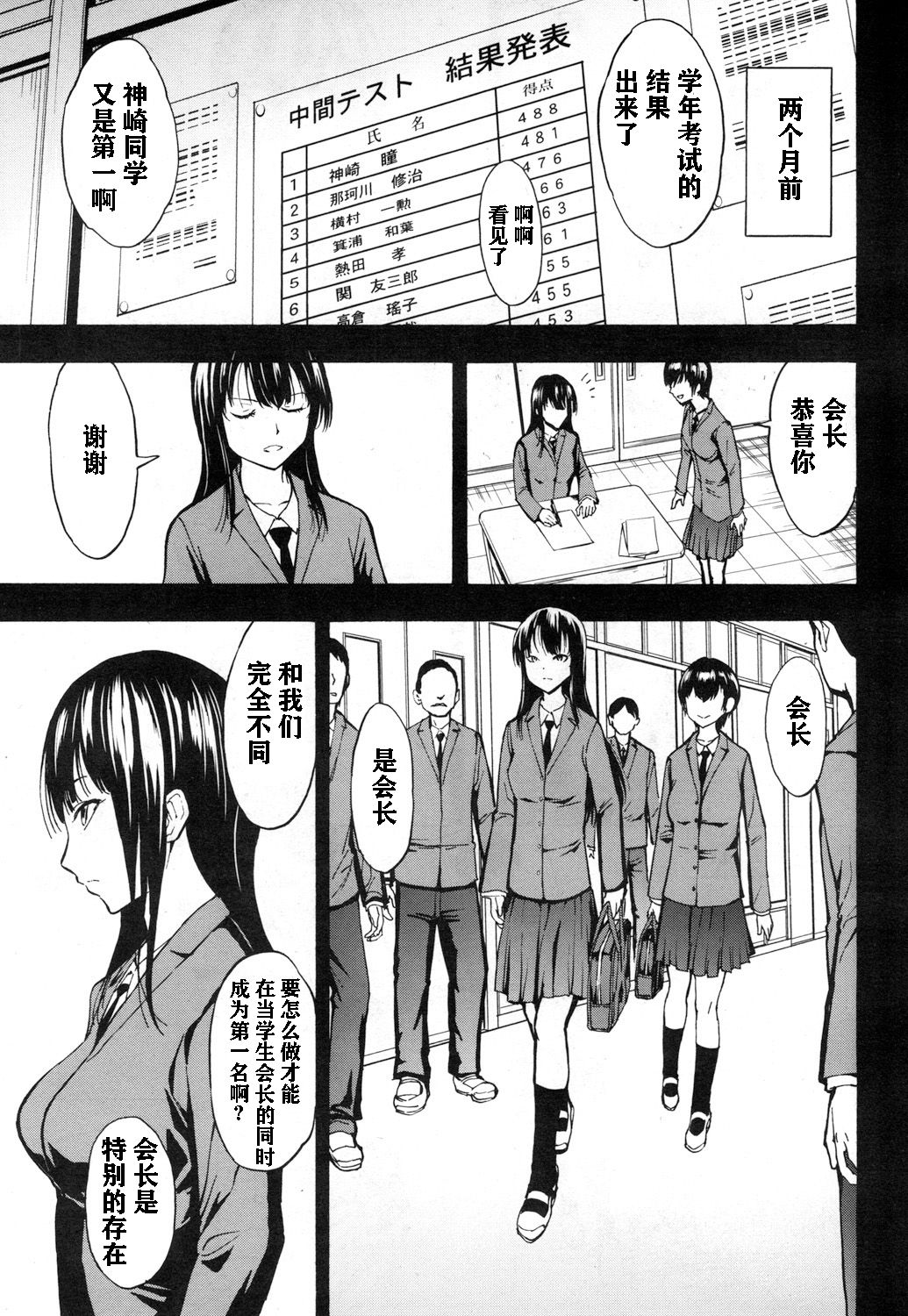 Nikubenki Secchihou <Seitokaichou Kanzaki Hitomi no Baai> page 4 full