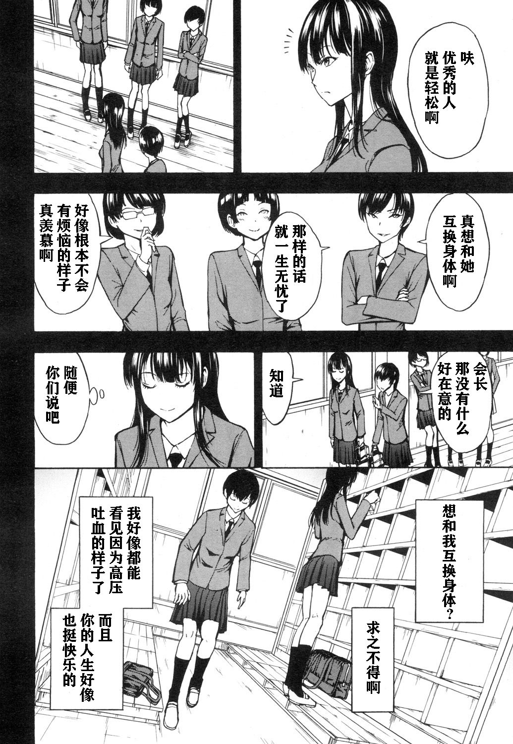 Nikubenki Secchihou <Seitokaichou Kanzaki Hitomi no Baai> page 5 full