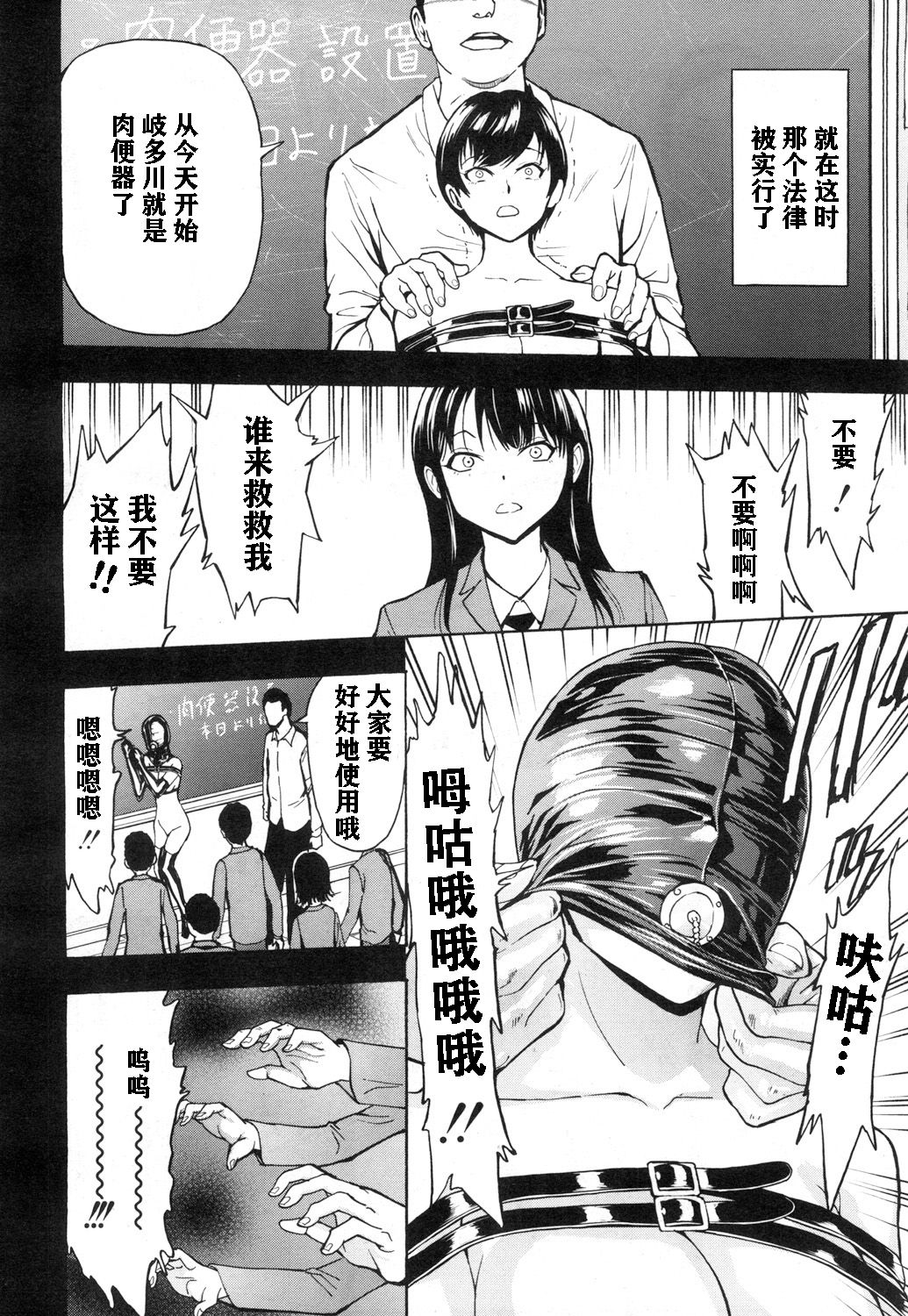 Nikubenki Secchihou <Seitokaichou Kanzaki Hitomi no Baai> page 7 full