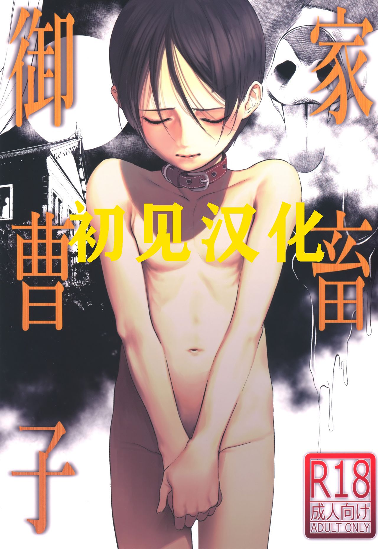 Kachiku Onzoushi page 1 full