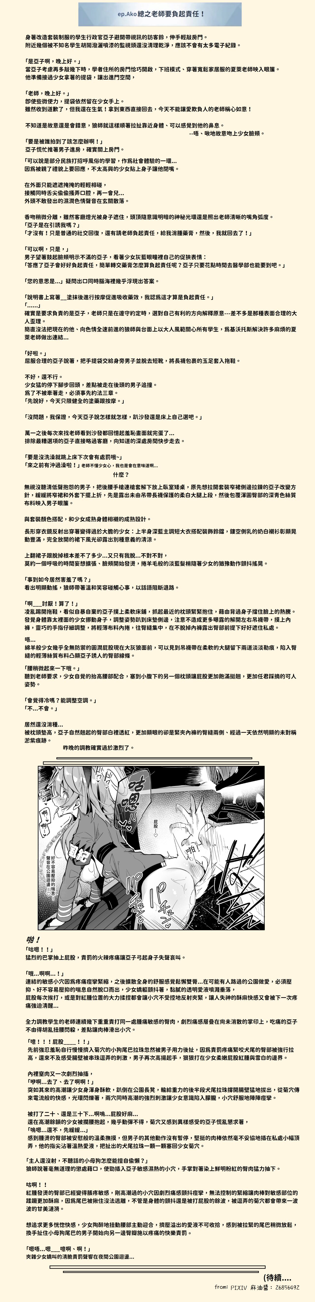 アコちゃん調教ミニ漫画 page 10 full