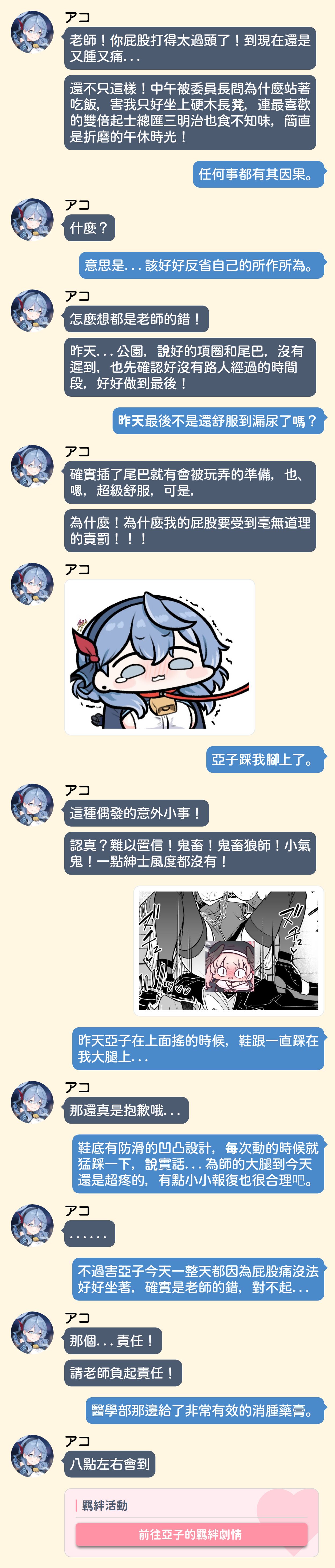 アコちゃん調教ミニ漫画 page 9 full