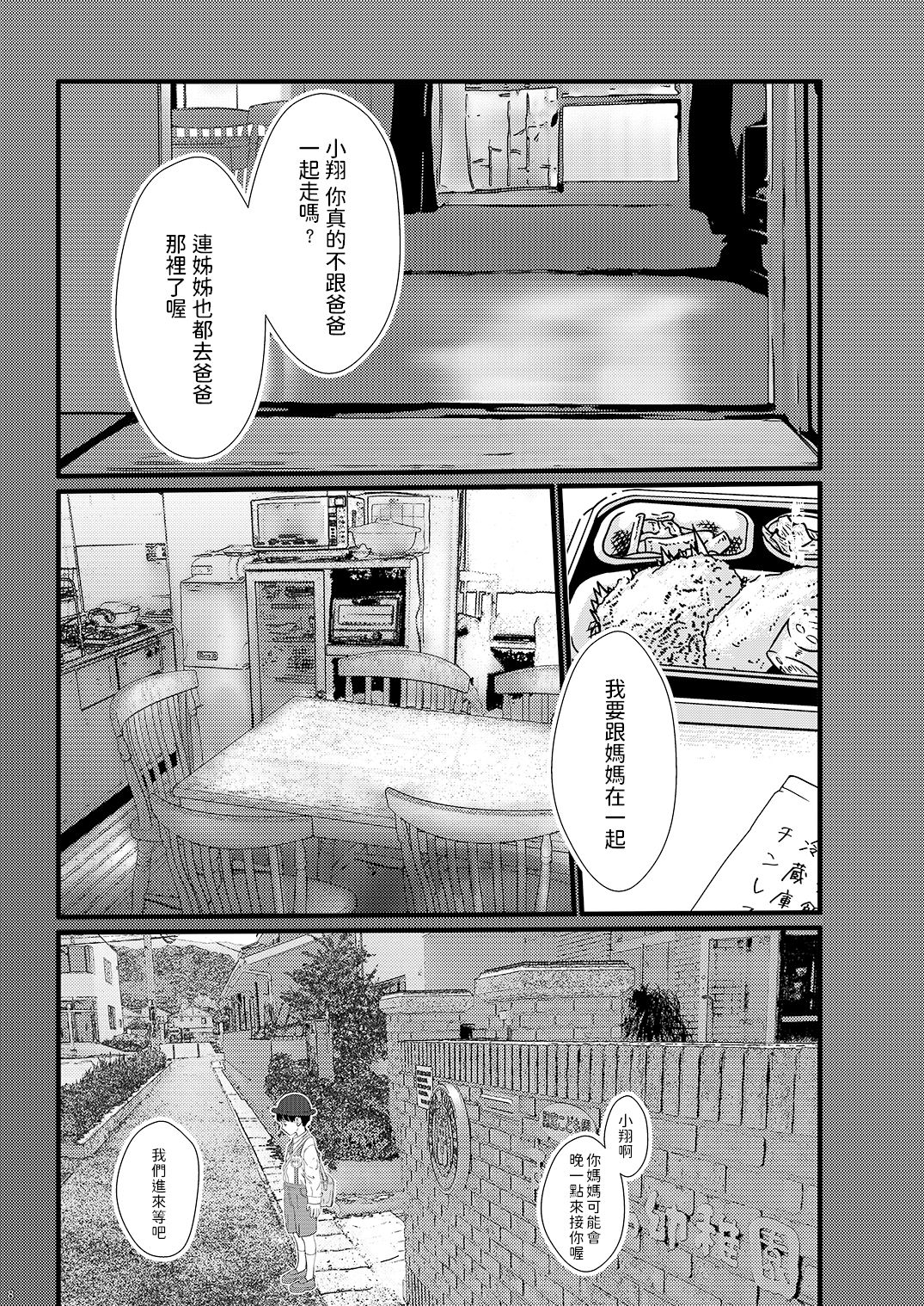 Sore wa Nante Seishun 0.5 page 7 full