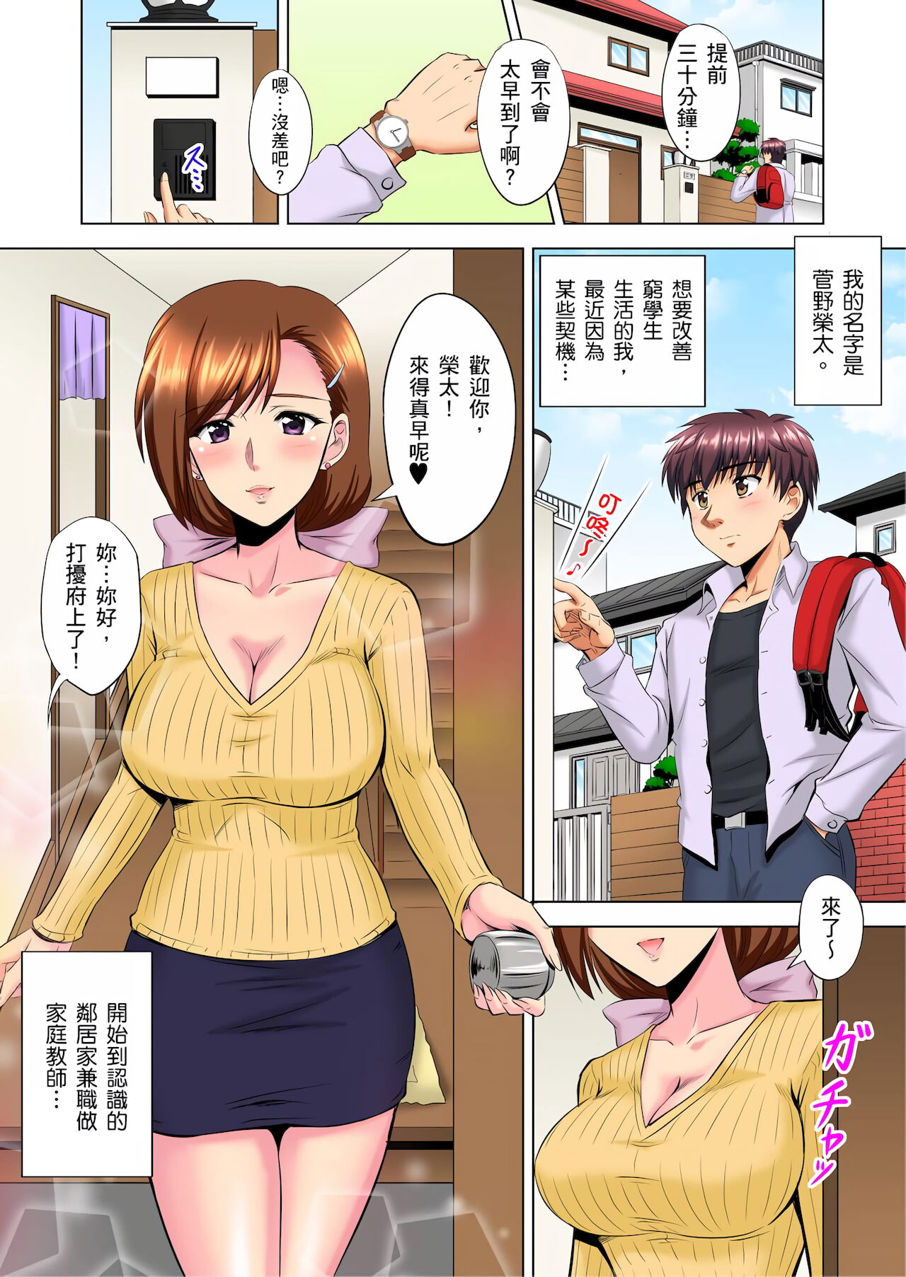 小哥～想不想嚐嚐…母女丼的滋味？ＪＫ和人妻竟搶著跟我做愛!? 1-9話 page 2 full