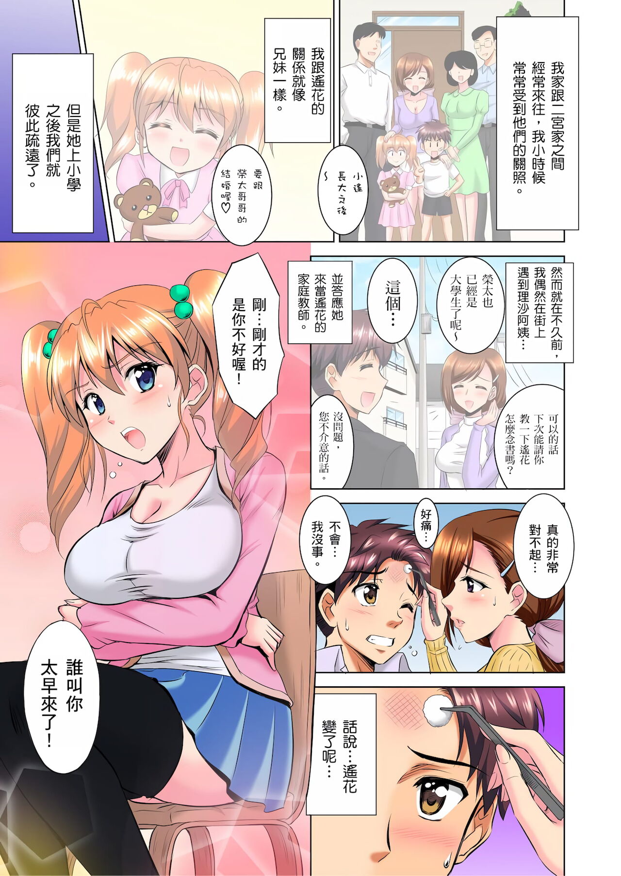 小哥～想不想嚐嚐…母女丼的滋味？ＪＫ和人妻竟搶著跟我做愛!? 1-9話 page 6 full