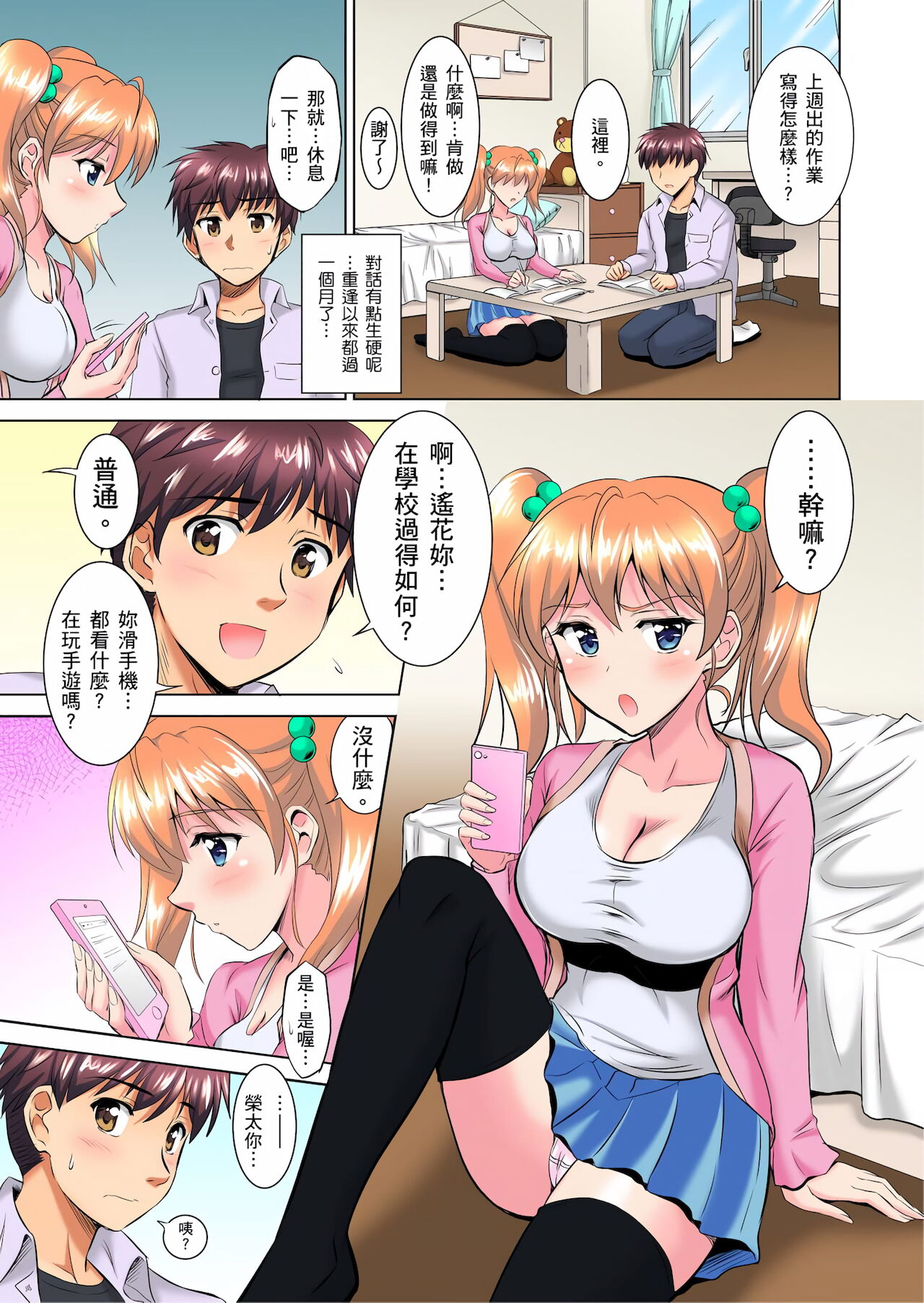 小哥～想不想嚐嚐…母女丼的滋味？ＪＫ和人妻竟搶著跟我做愛!? 1-9話 page 8 full