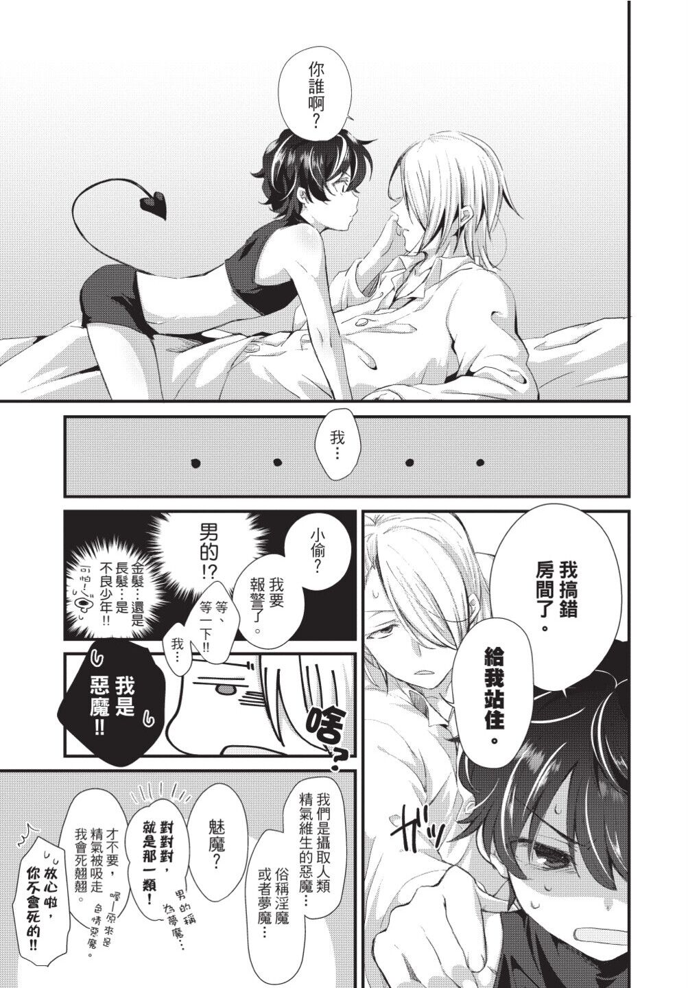 Oshikake Akuma wa Sakaraenai! | 無法抗拒不請自來的惡魔! page 10 full