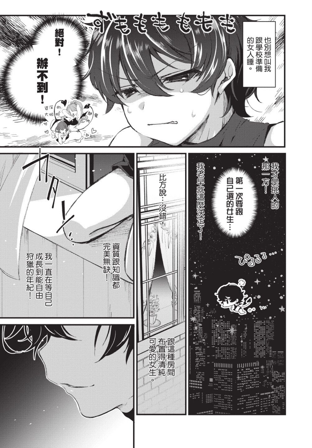 Oshikake Akuma wa Sakaraenai! | 無法抗拒不請自來的惡魔! page 8 full