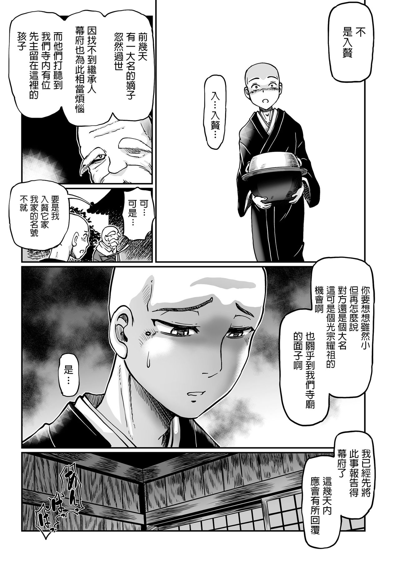 Yaoya Oshichi Ibun page 10 full