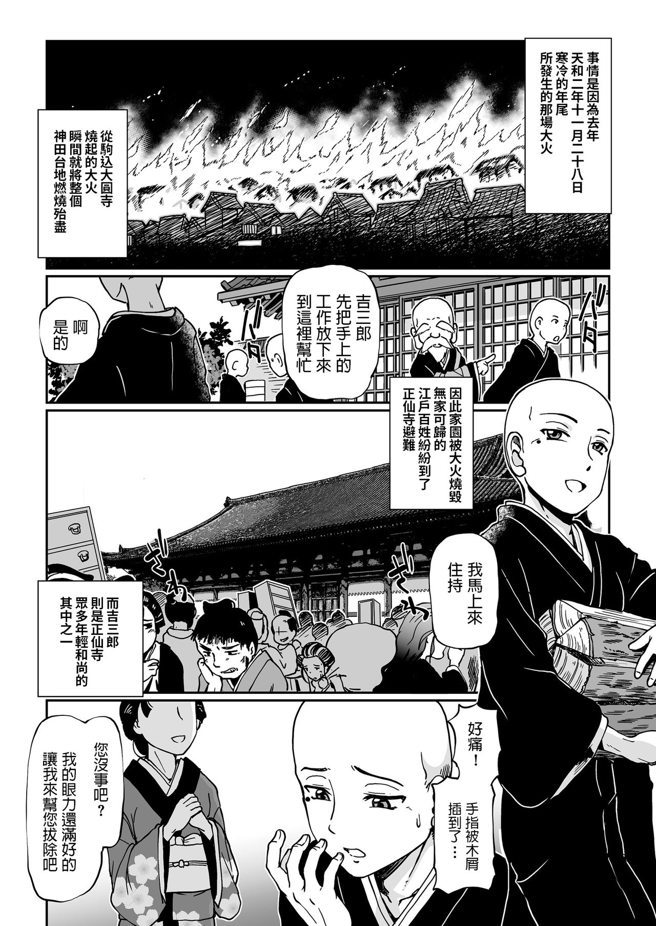 Yaoya Oshichi Ibun page 2 full
