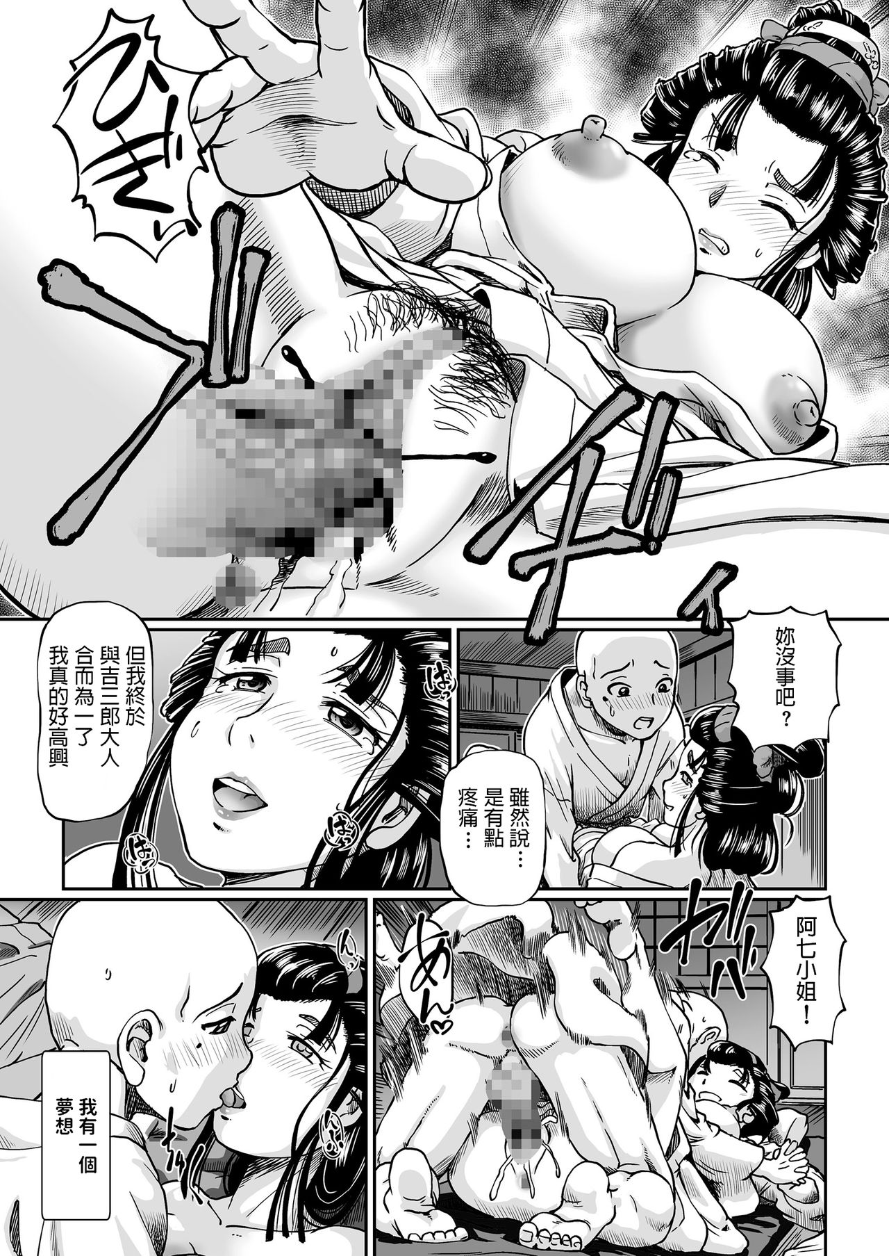 Yaoya Oshichi Ibun page 6 full