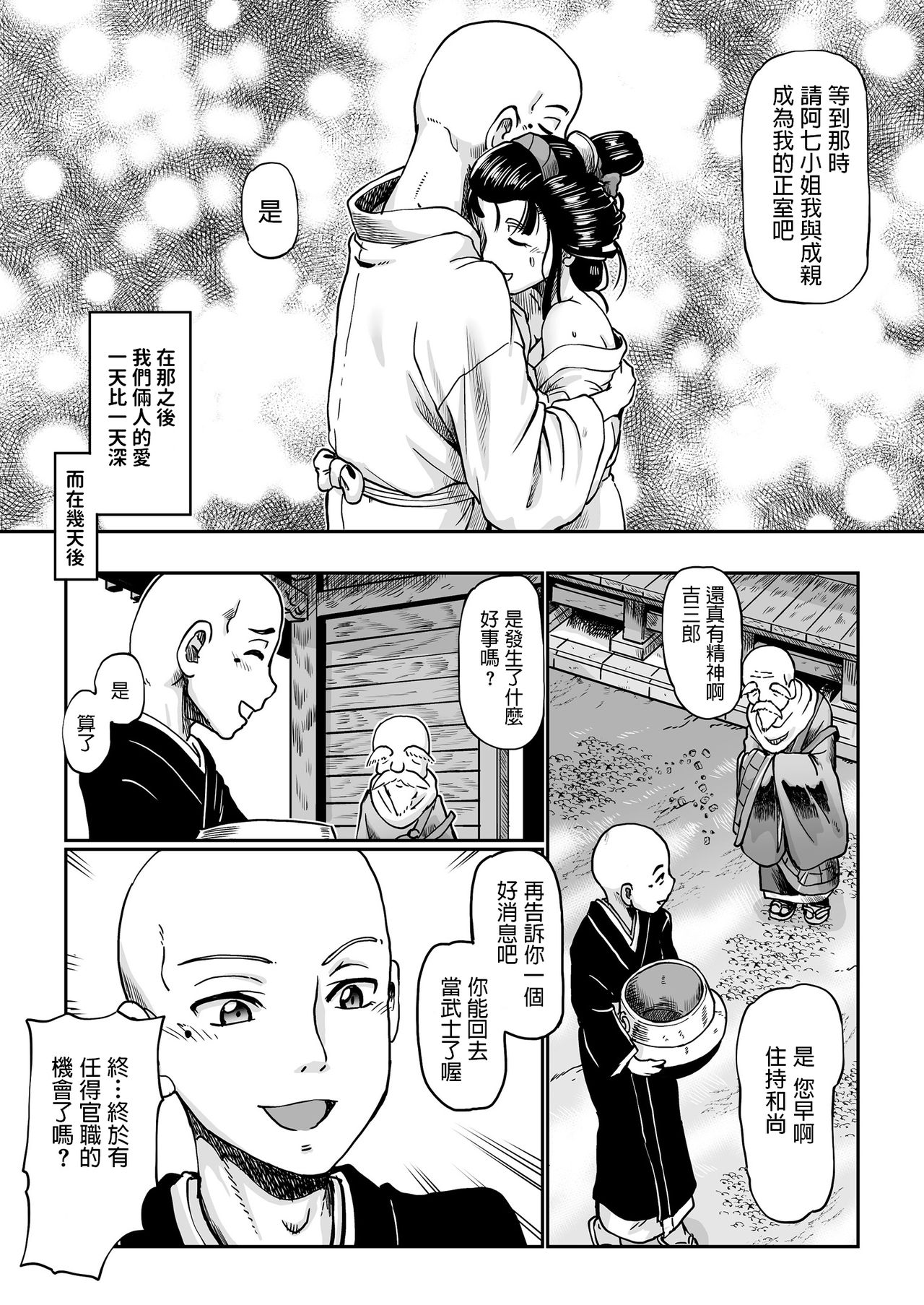 Yaoya Oshichi Ibun page 9 full