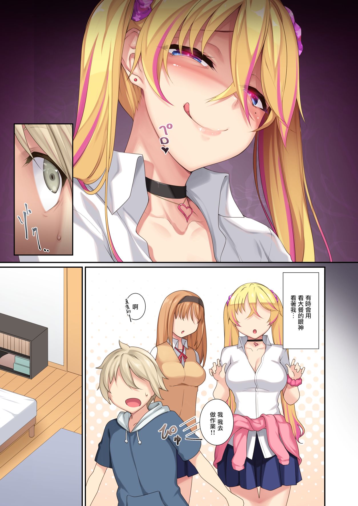 Onee-chan no Tomodachi ga Succubus de page 5 full