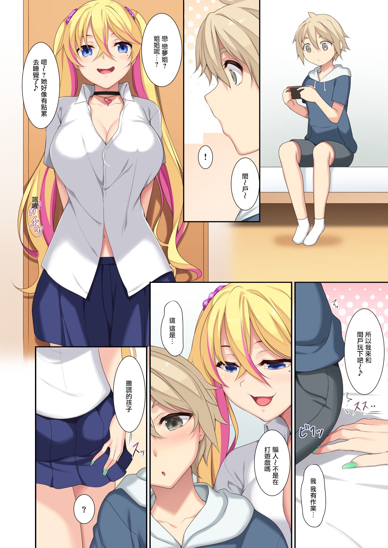 Onee-chan no Tomodachi ga Succubus de page 6 full