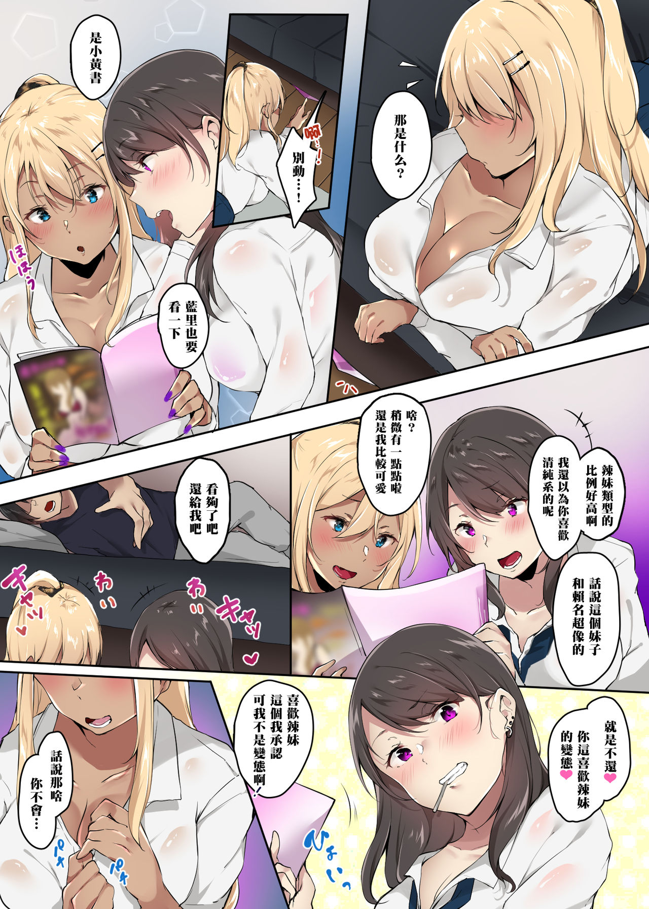 Ore no Ie ni Iribitaru Gal Bitch to Hamemakuru | 和總愛滯留我家的婊系辣妹干了個昏天黑地♥ page 6 full