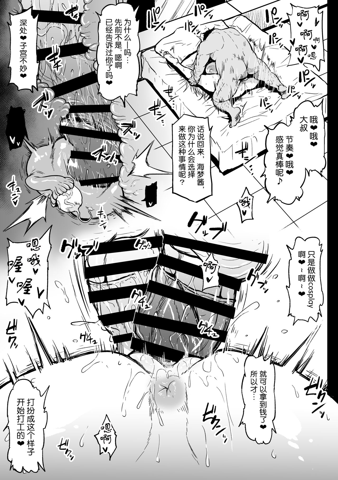 Beit Ganbaru Cosplayer-san page 9 full