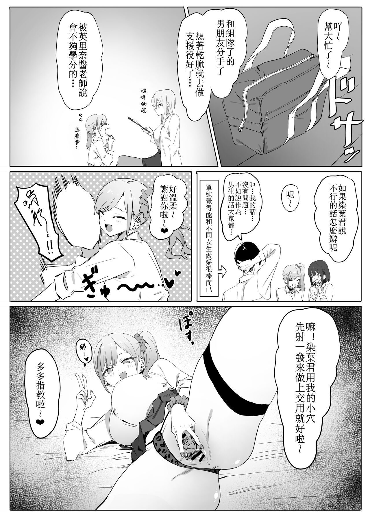 Seikoui Jisshuu Part.3 page 4 full