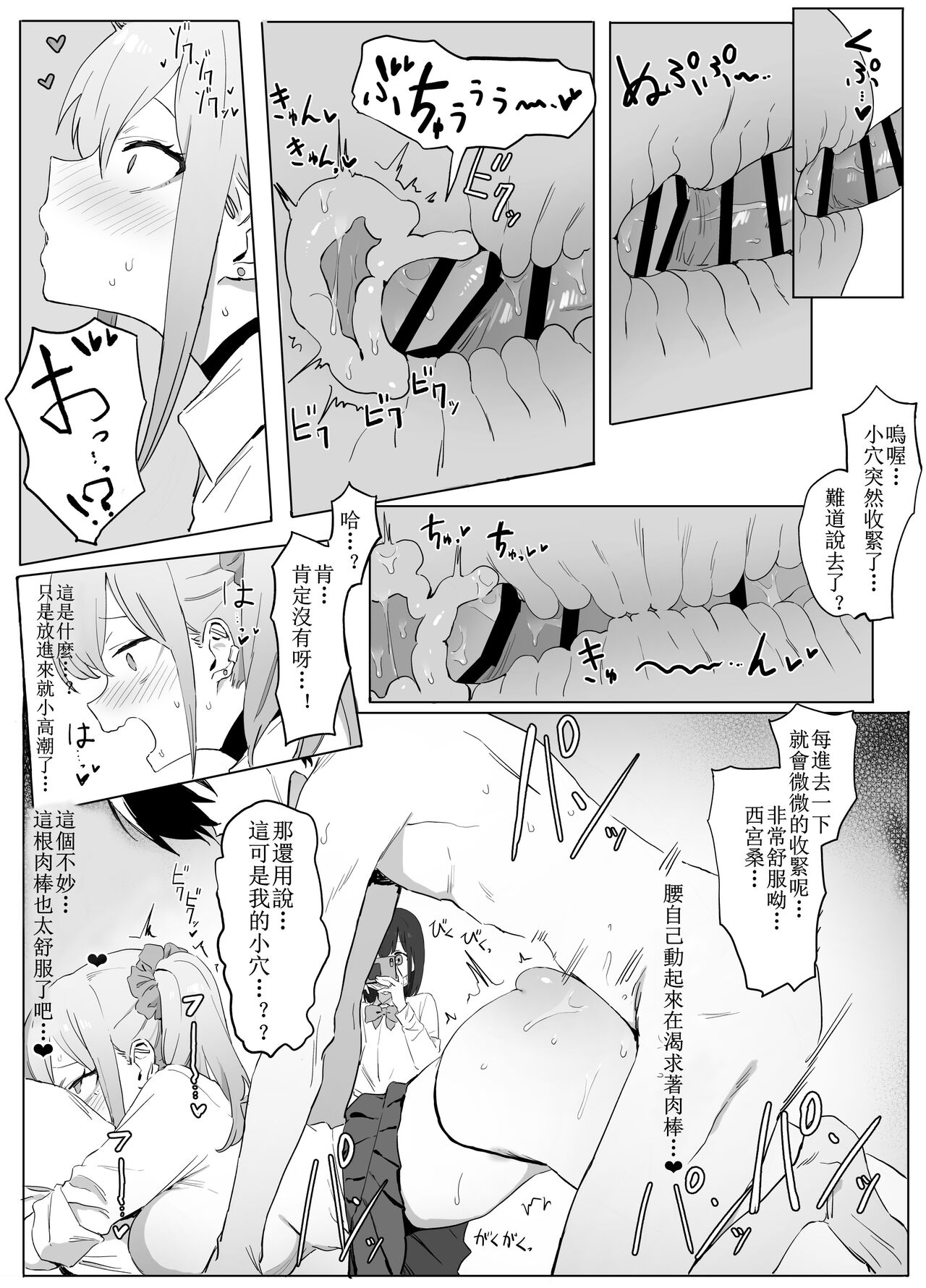 Seikoui Jisshuu Part.3 page 6 full