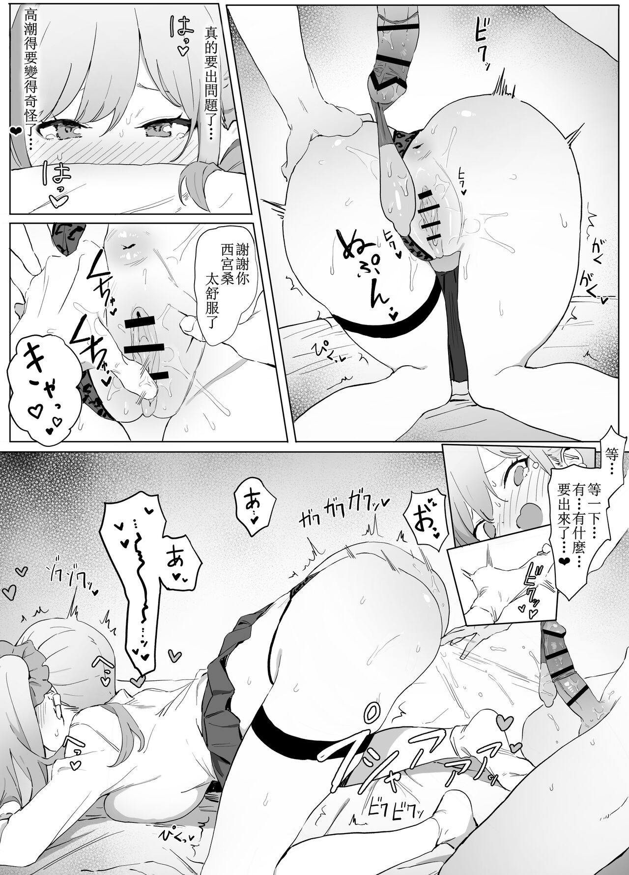 Seikoui Jisshuu Part.3 page 8 full
