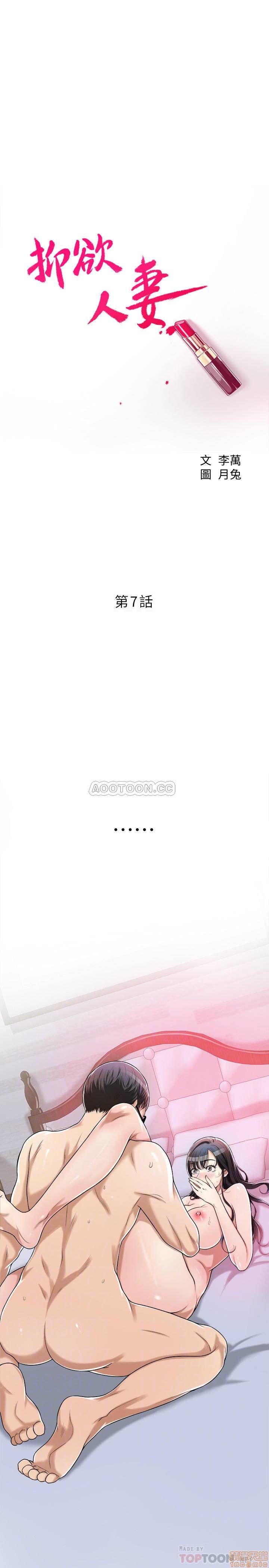 抑欲人妻07 page 4 full
