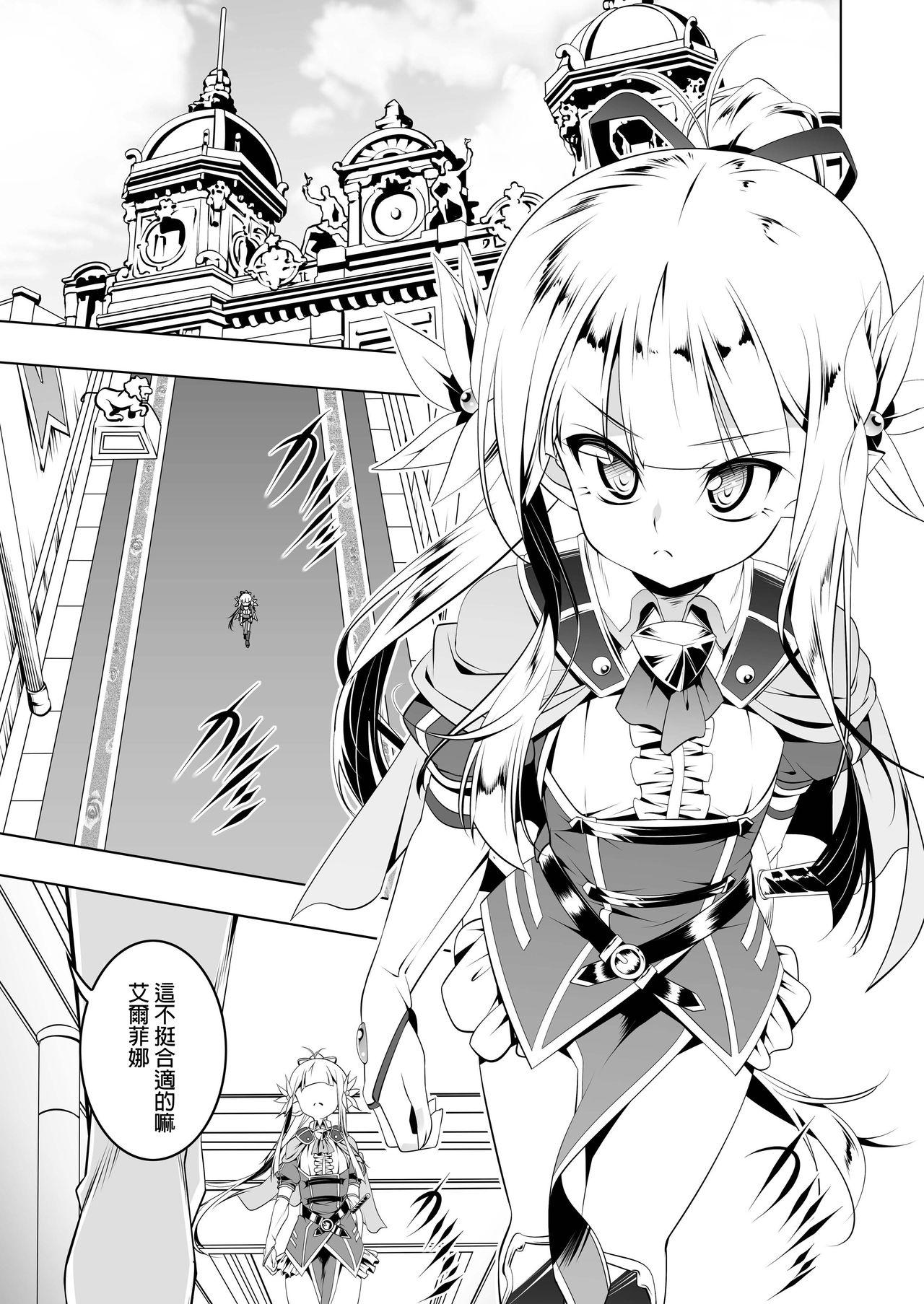 Koukotsu no Kishi Elfina IV page 2 full