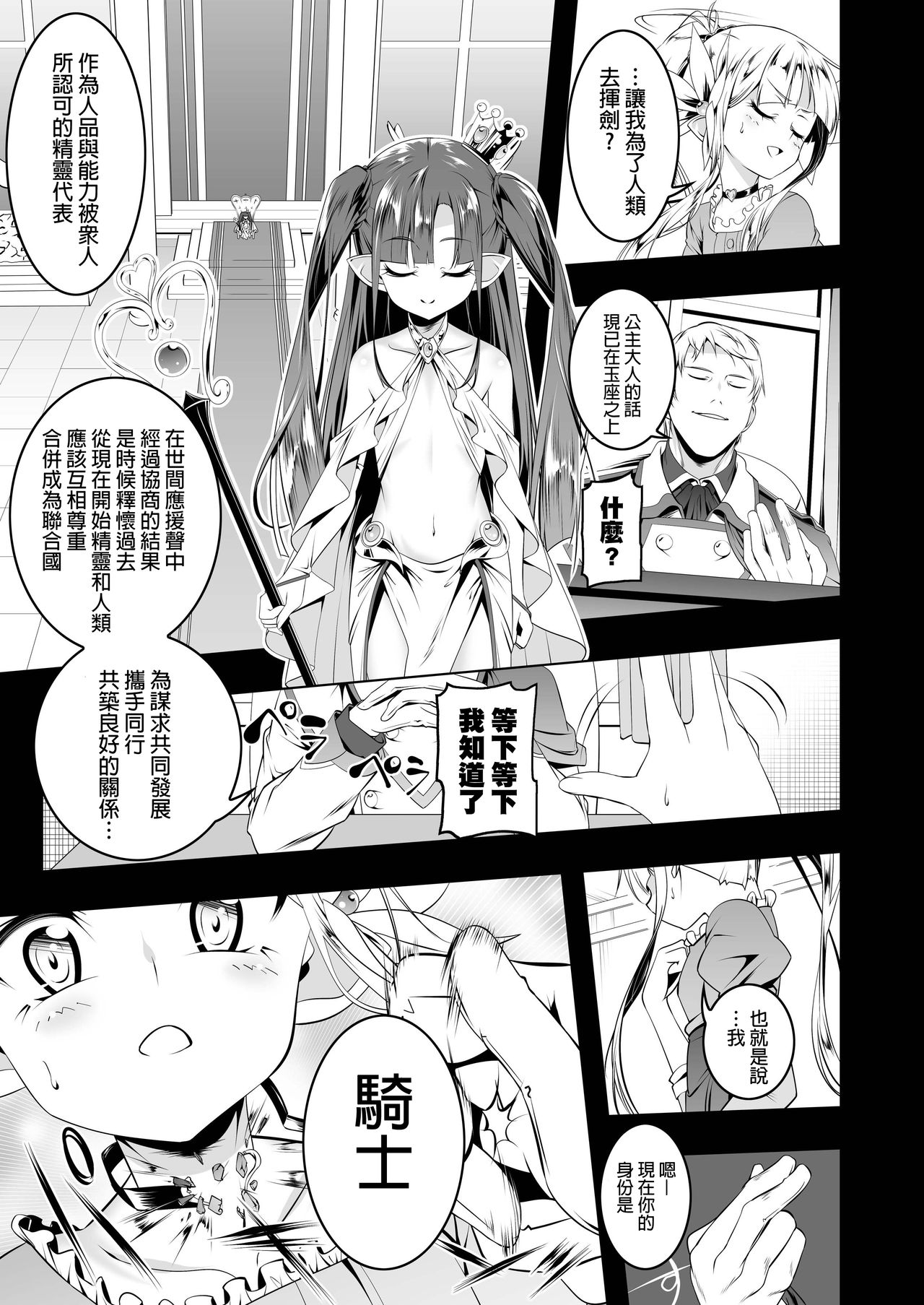 Koukotsu no Kishi Elfina IV page 4 full