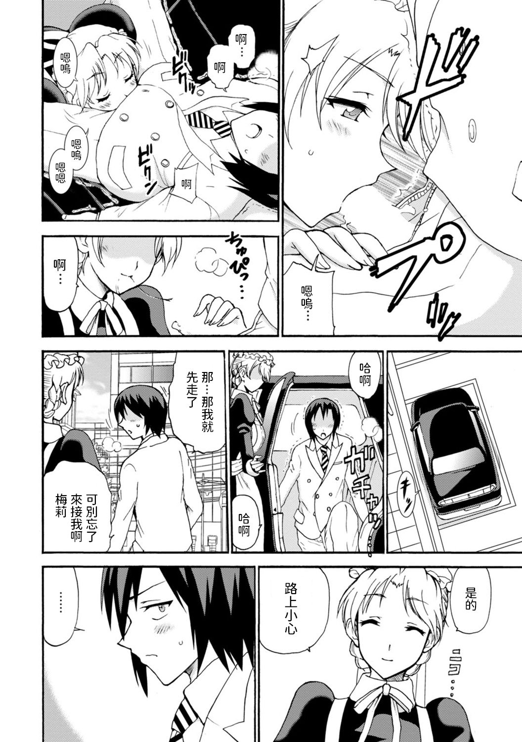 Boku Senzoku Maid ga Iu Koto o Kikanai ~Yoru no Gohoushi de Shujuu Gyakuten!?~ 4 page 10 full