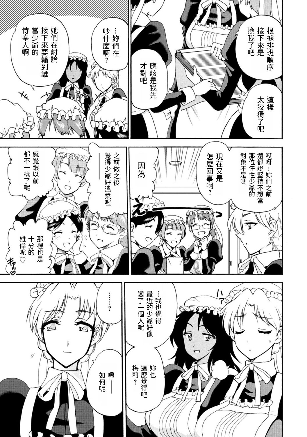 Boku Senzoku Maid ga Iu Koto o Kikanai ~Yoru no Gohoushi de Shujuu Gyakuten!?~ 4 page 3 full