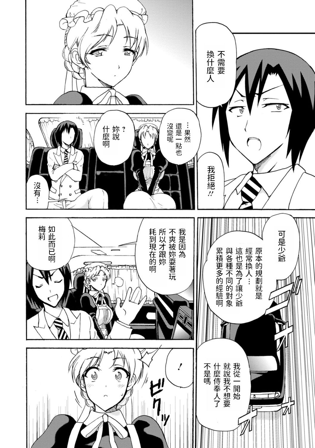 Boku Senzoku Maid ga Iu Koto o Kikanai ~Yoru no Gohoushi de Shujuu Gyakuten!?~ 4 page 4 full