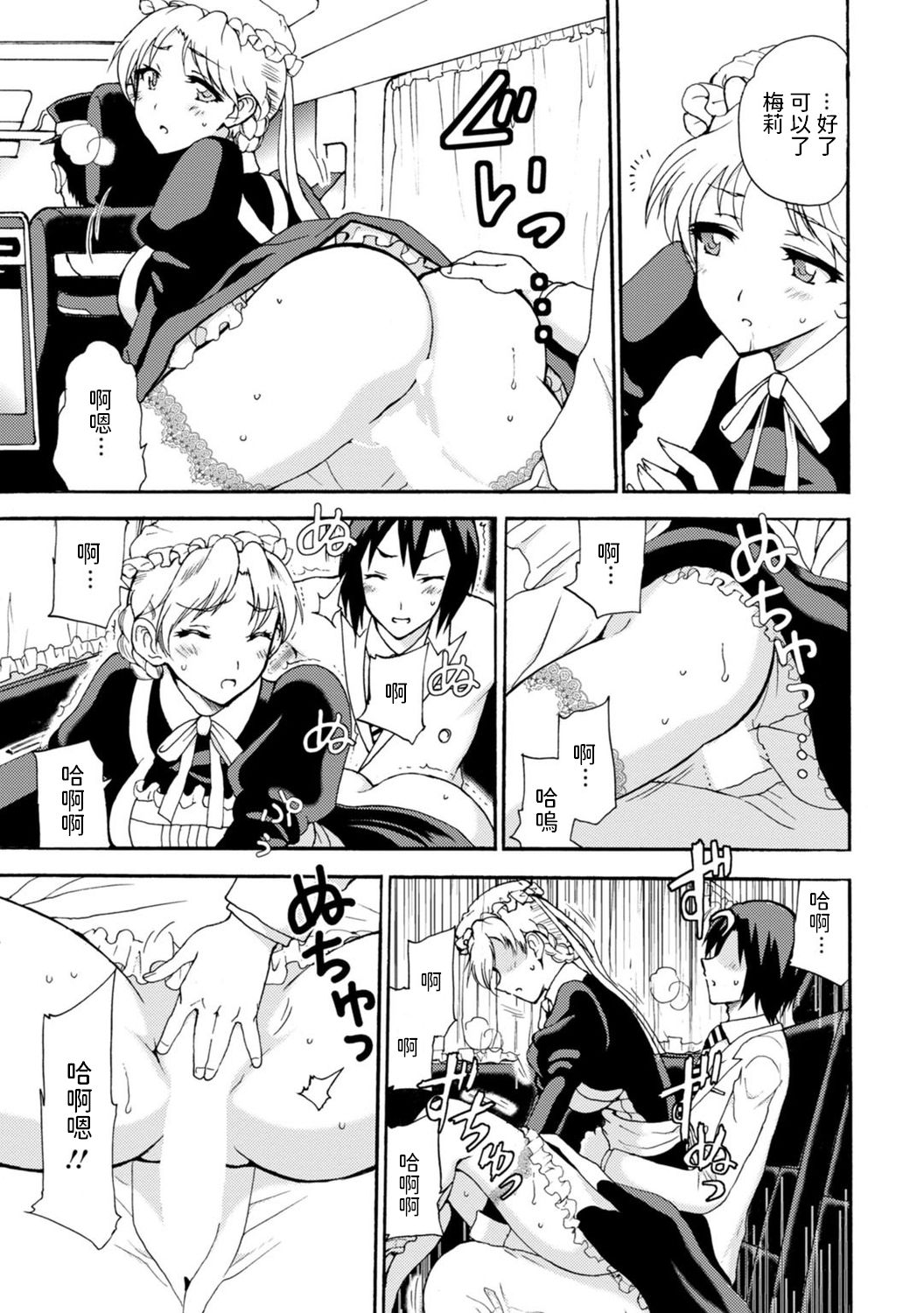 Boku Senzoku Maid ga Iu Koto o Kikanai ~Yoru no Gohoushi de Shujuu Gyakuten!?~ 4 page 7 full