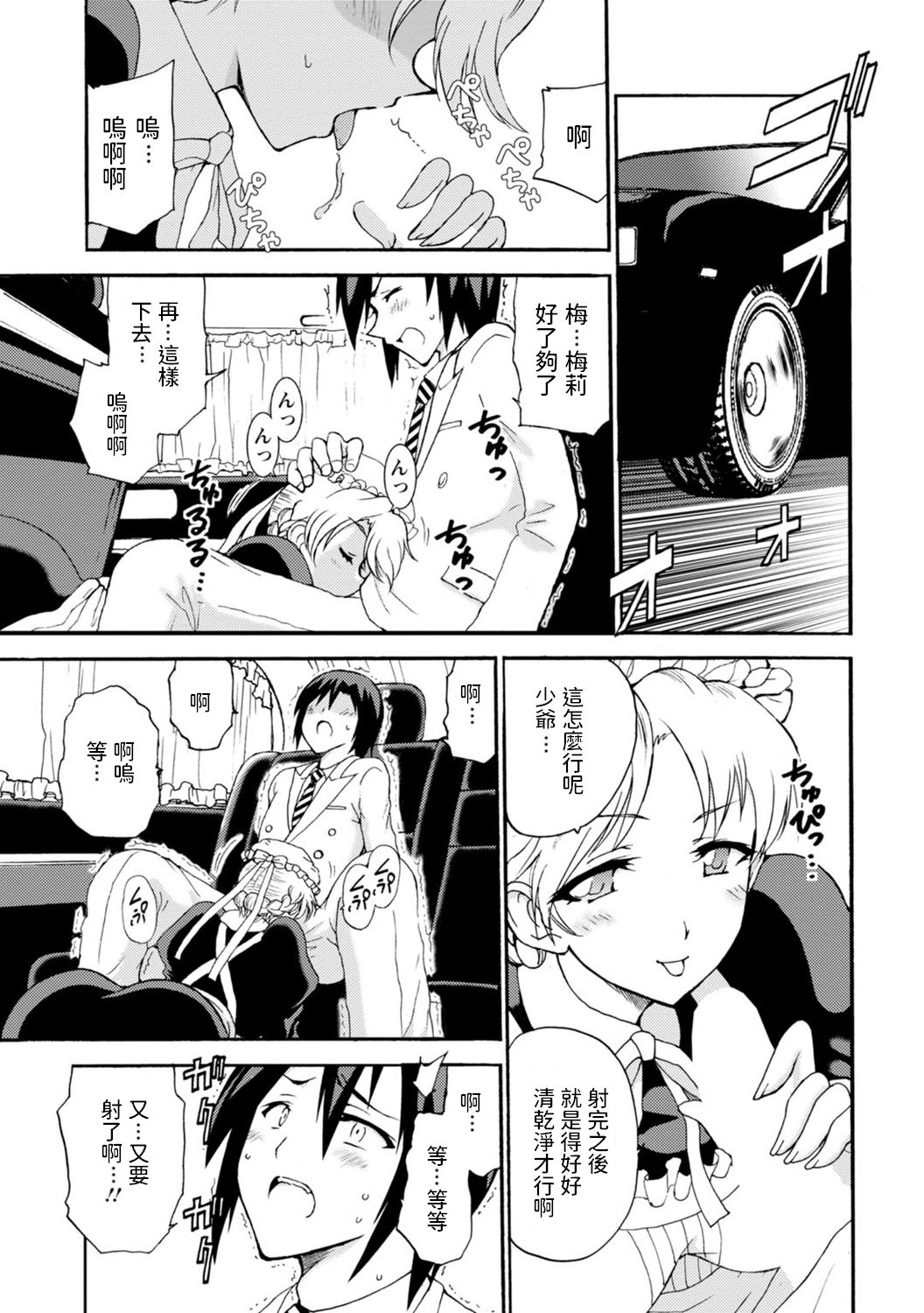 Boku Senzoku Maid ga Iu Koto o Kikanai ~Yoru no Gohoushi de Shujuu Gyakuten!?~ 4 page 9 full