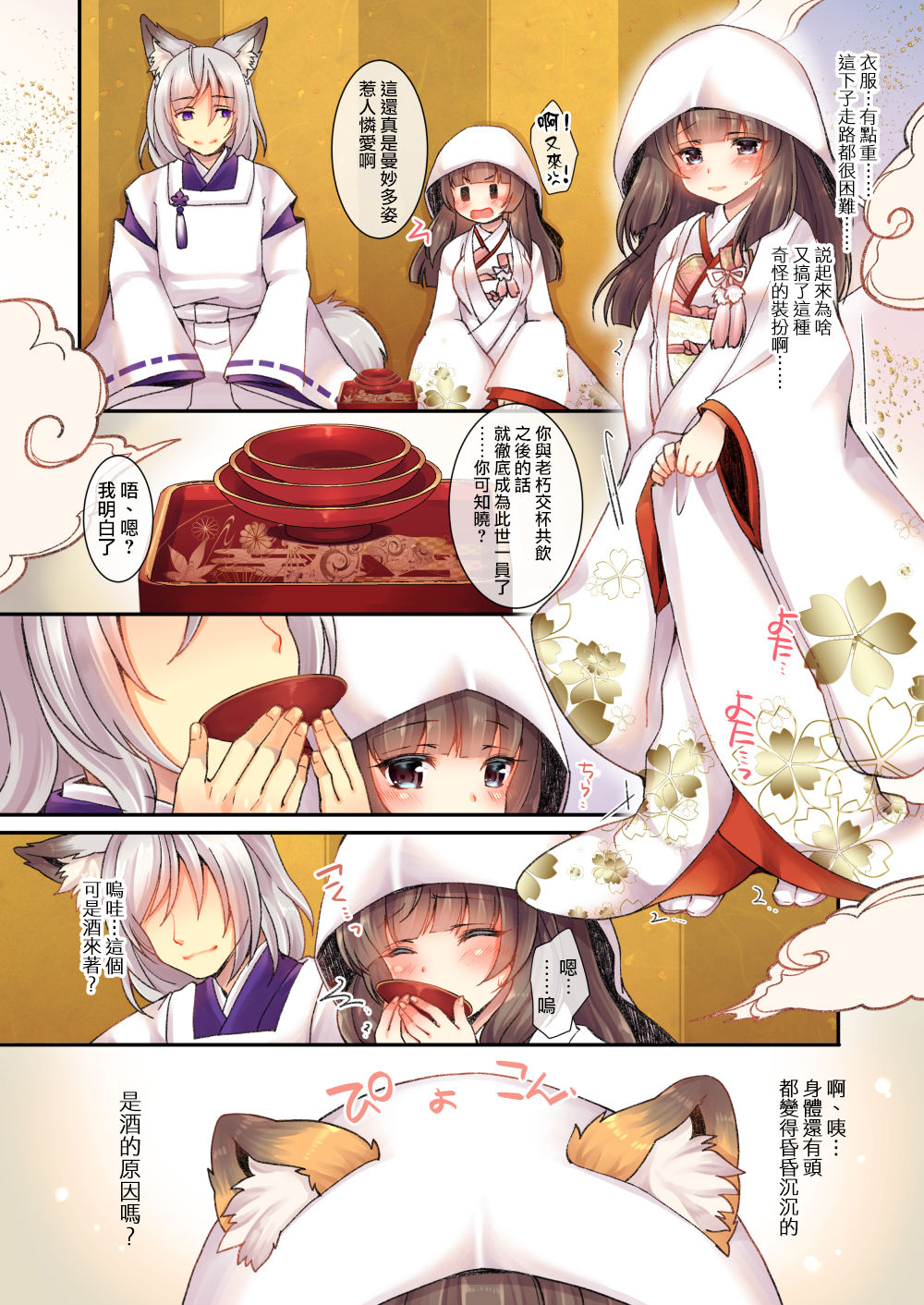 Kitsune e Yomeiri page 9 full