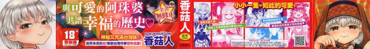 Kokyou no Tama Baa-sama | 故鄉的阿珠婆 page 2 full