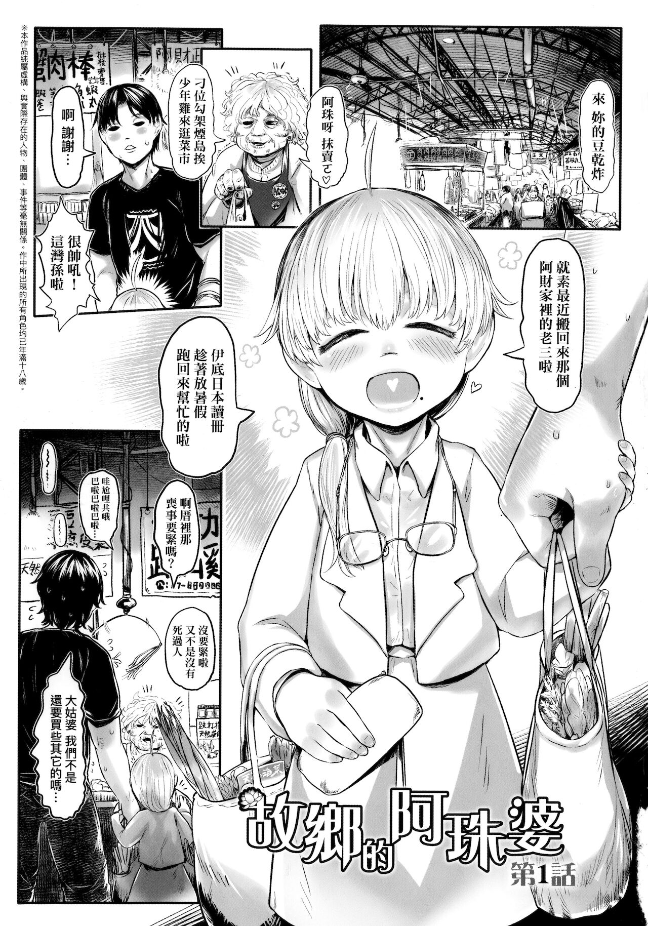Kokyou no Tama Baa-sama | 故鄉的阿珠婆 page 4 full