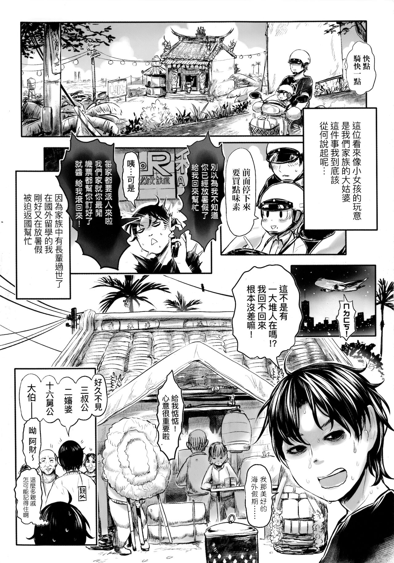 Kokyou no Tama Baa-sama | 故鄉的阿珠婆 page 5 full
