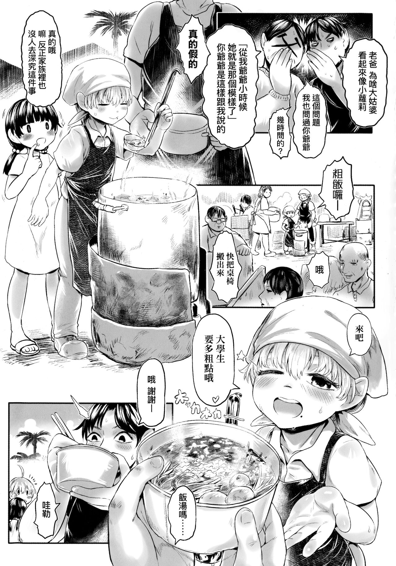 Kokyou no Tama Baa-sama | 故鄉的阿珠婆 page 8 full