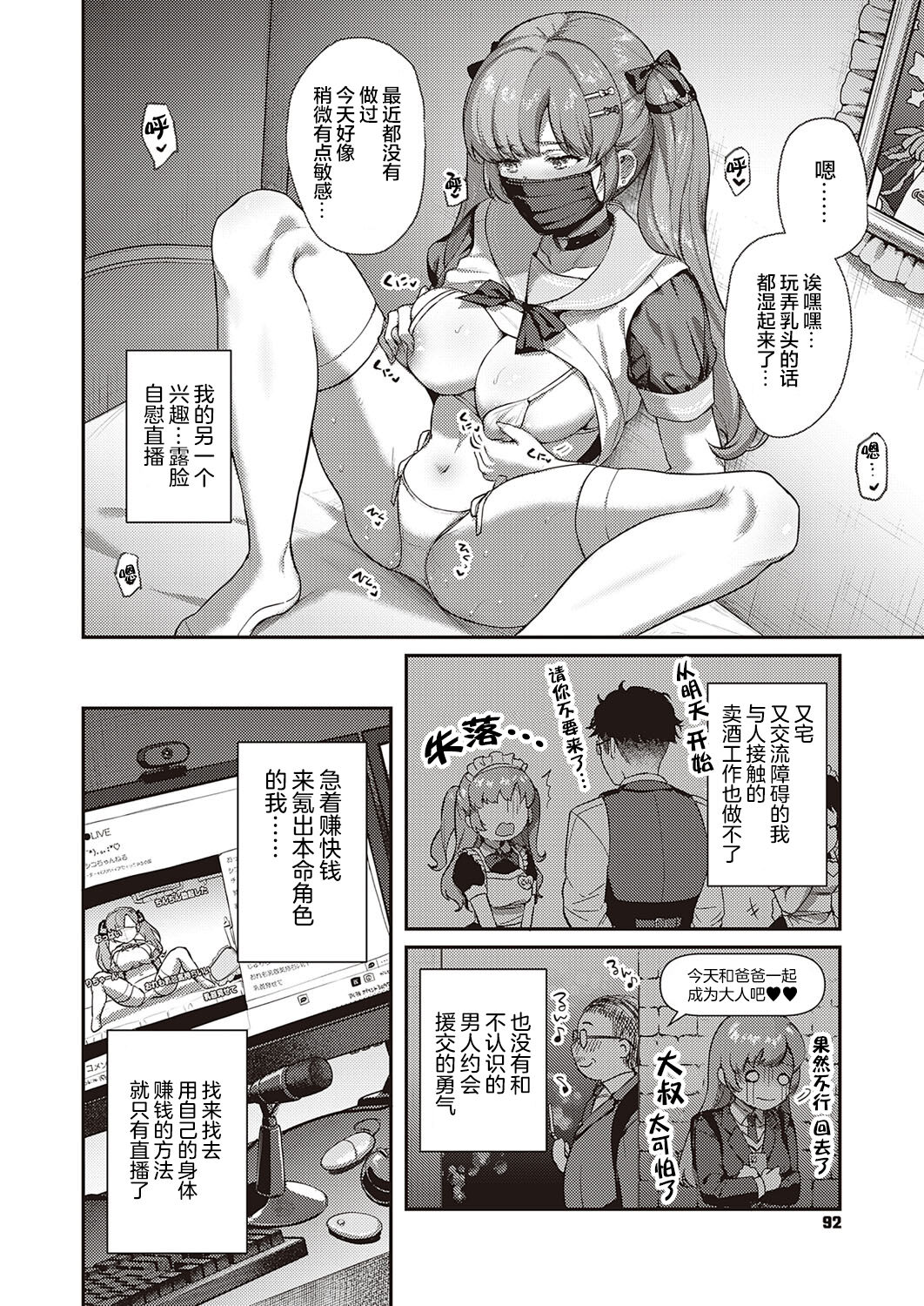 Oshikatsu wa Tsurai yo page 5 full