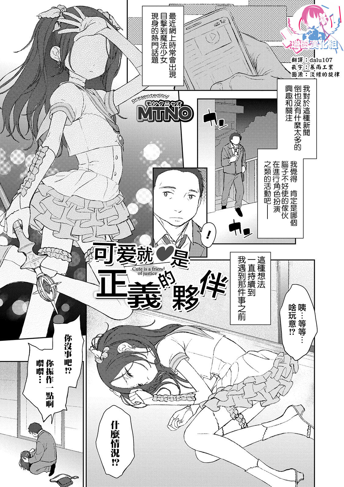 Kawaii wa Seigi no Mikata page 1 full