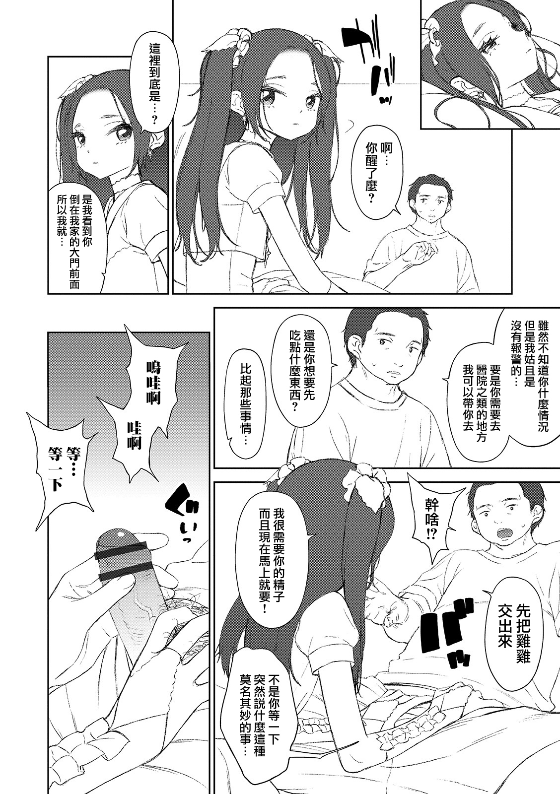 Kawaii wa Seigi no Mikata page 2 full