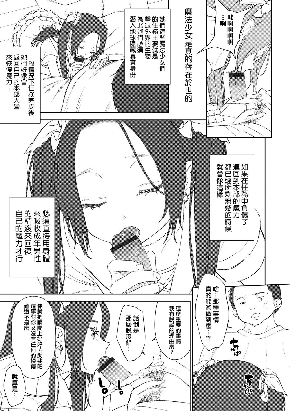 Kawaii wa Seigi no Mikata page 3 full