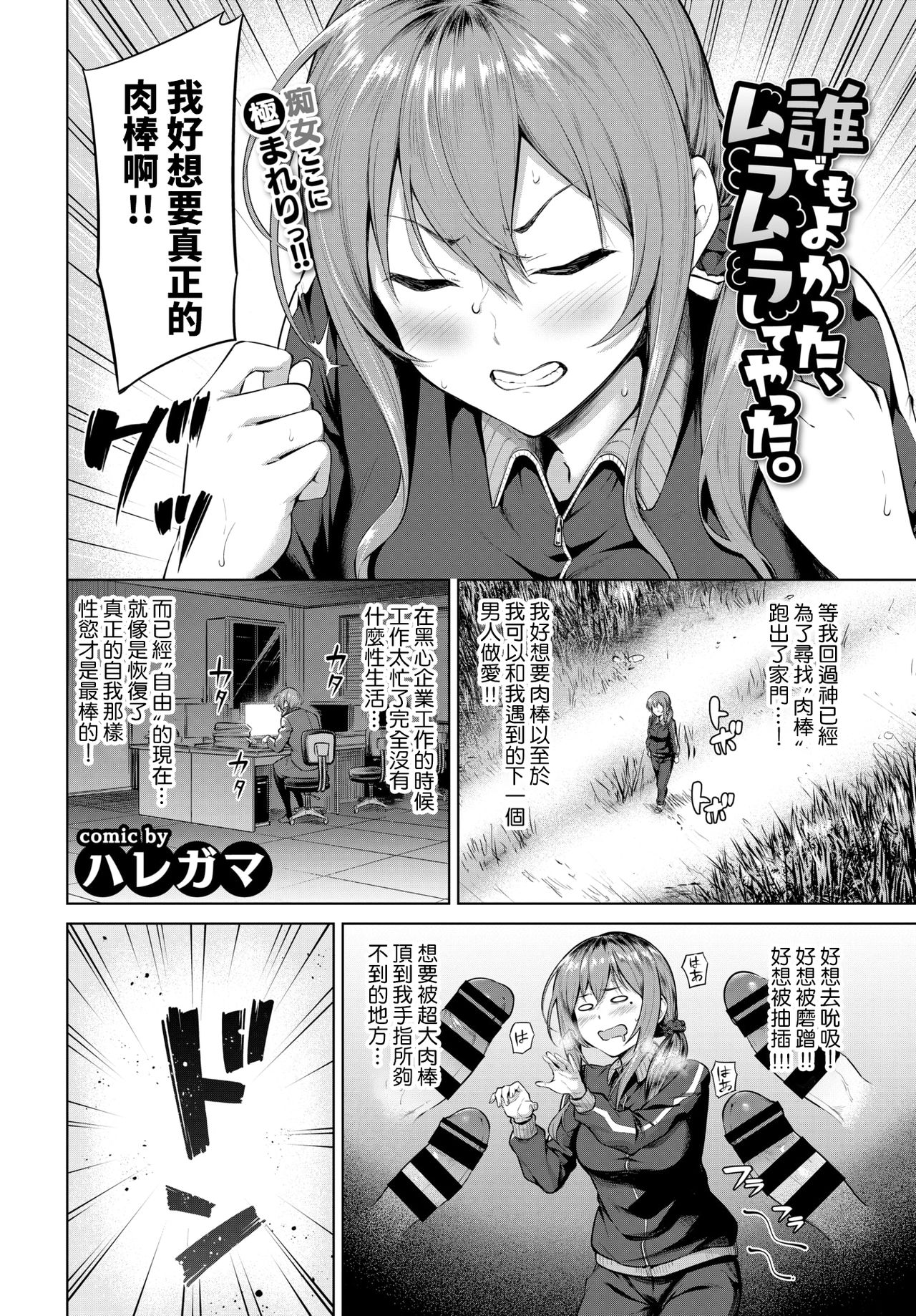 Daredemo Yokatta, Muramura Shite Yatta. page 2 full