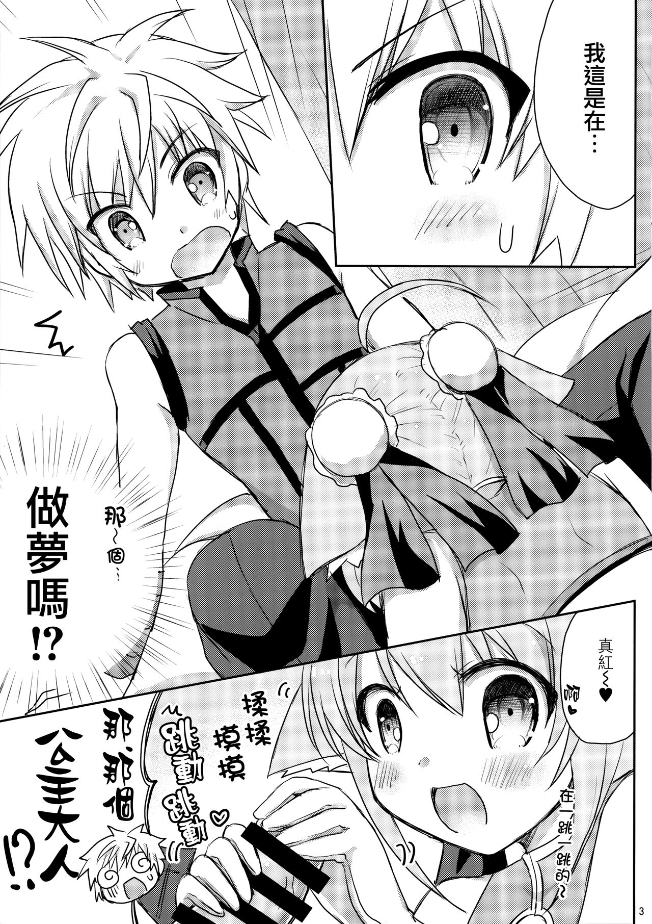 Nadenade Shimasho page 3 full