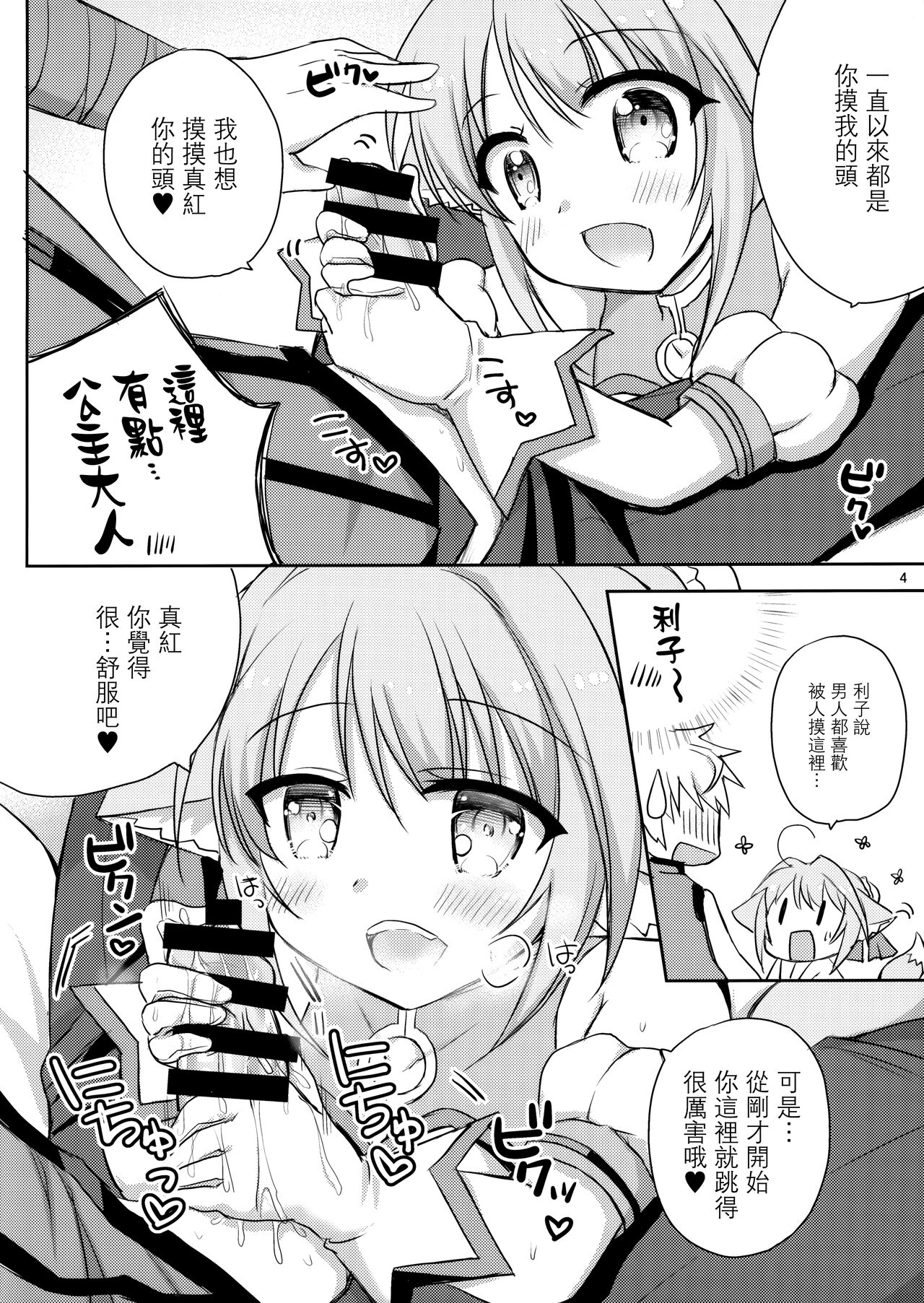 Nadenade Shimasho page 4 full