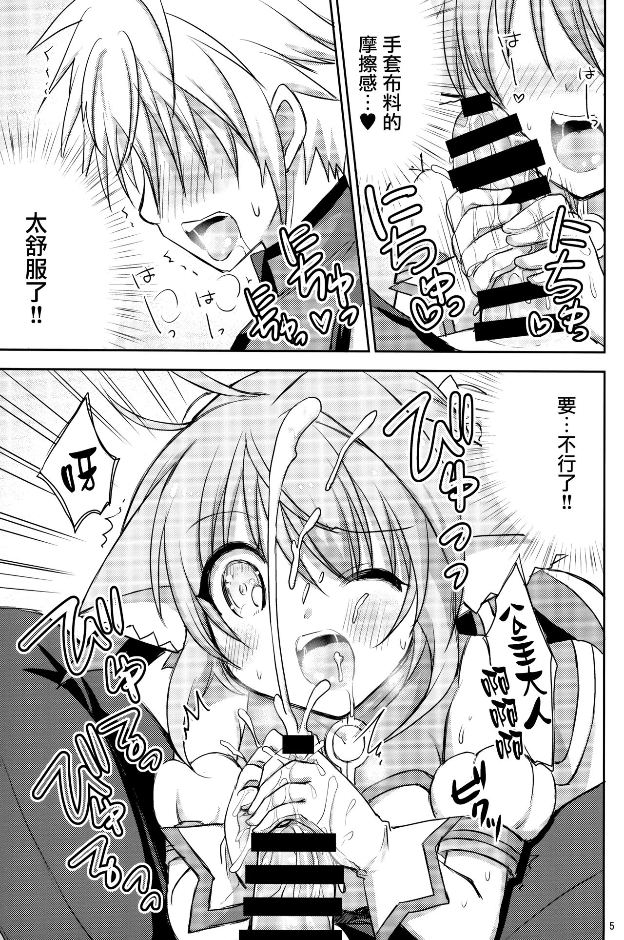 Nadenade Shimasho page 5 full