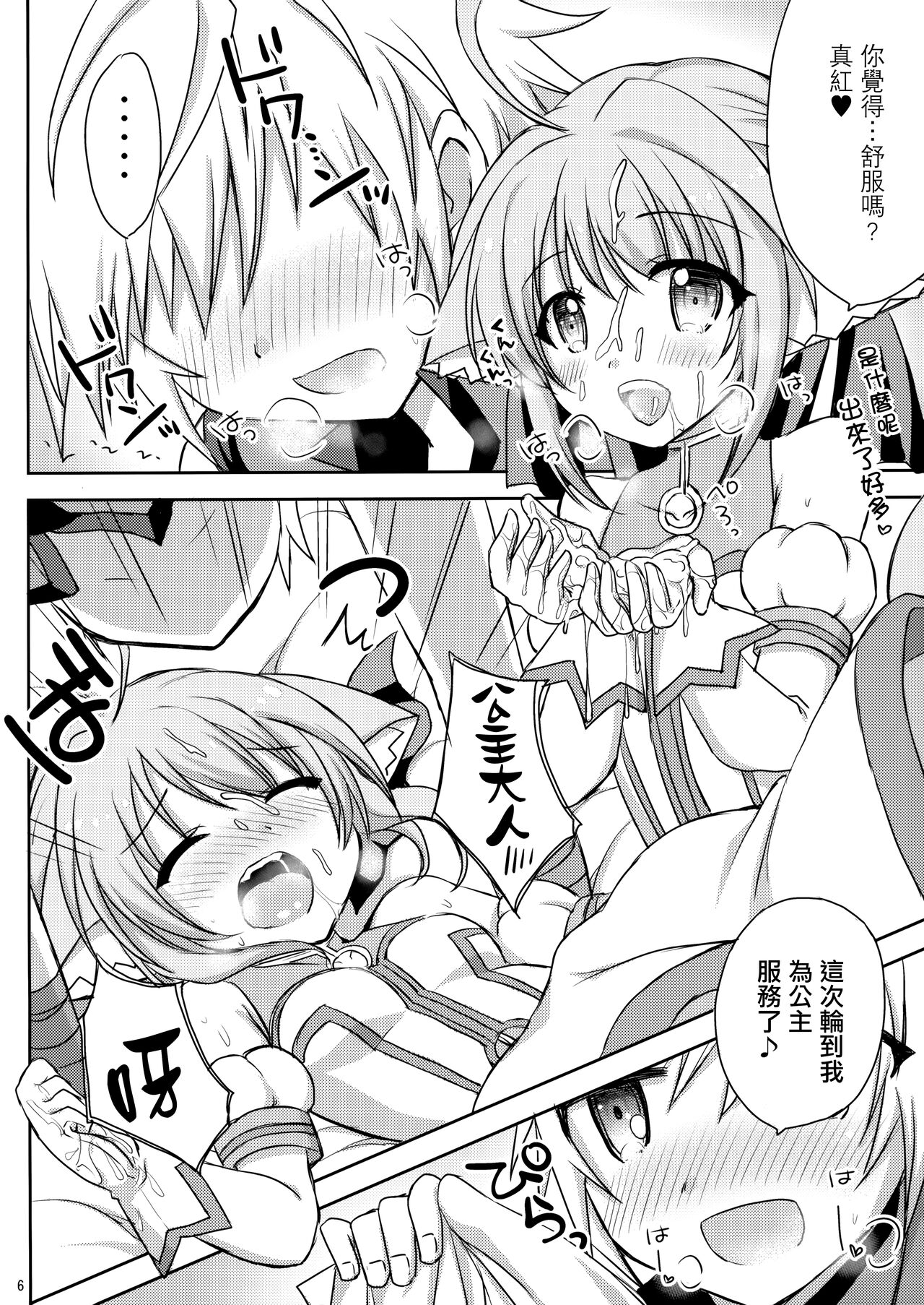 Nadenade Shimasho page 6 full