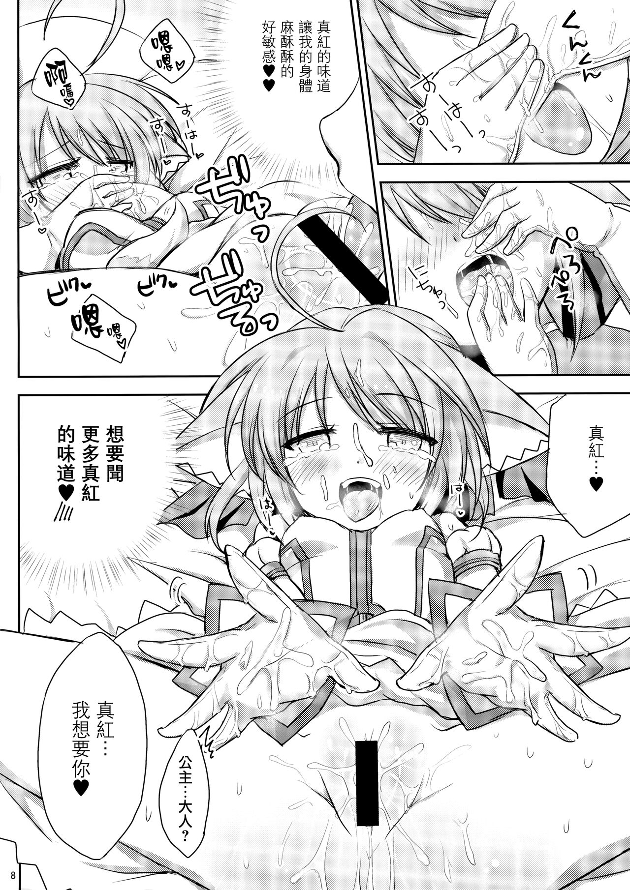 Nadenade Shimasho page 8 full