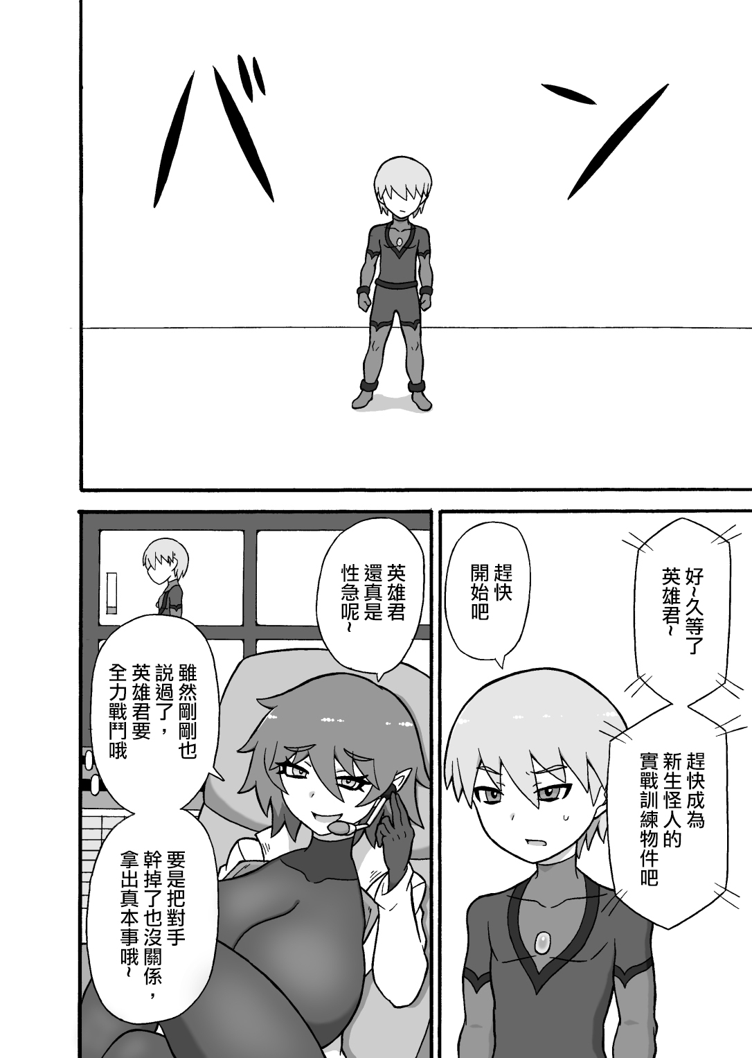 Hero Haiboku! ~Kaijin no Jissen Kunren~ | 英雄敗北 ~怪人的實戰訓練~ page 10 full