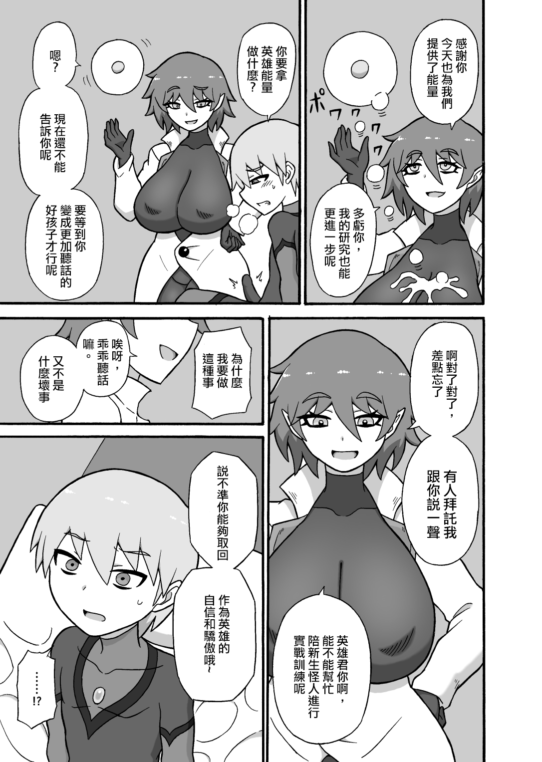 Hero Haiboku! ~Kaijin no Jissen Kunren~ | 英雄敗北 ~怪人的實戰訓練~ page 9 full